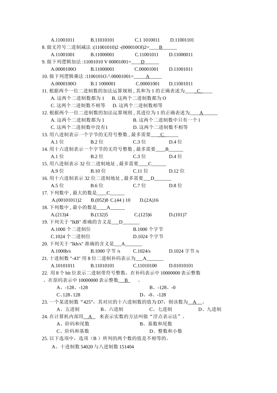 数制练习课堂测试题_第2页