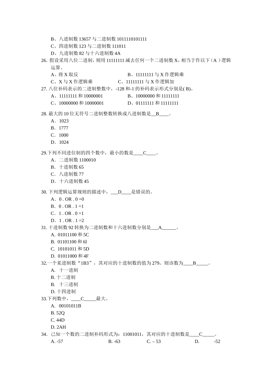 数制练习课堂测试题_第3页