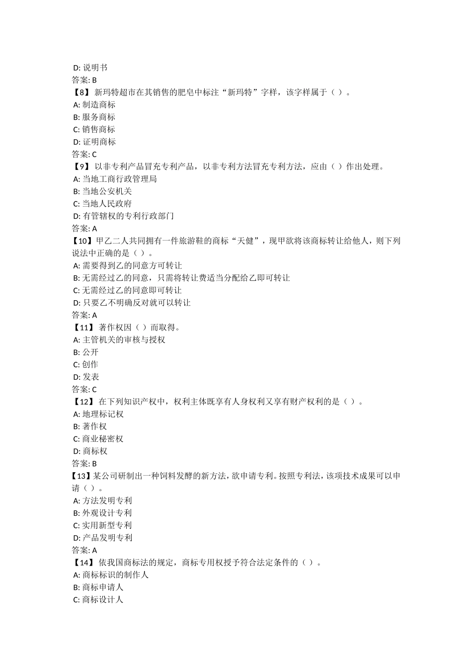 侵犯注册商标专用权测试题_第2页