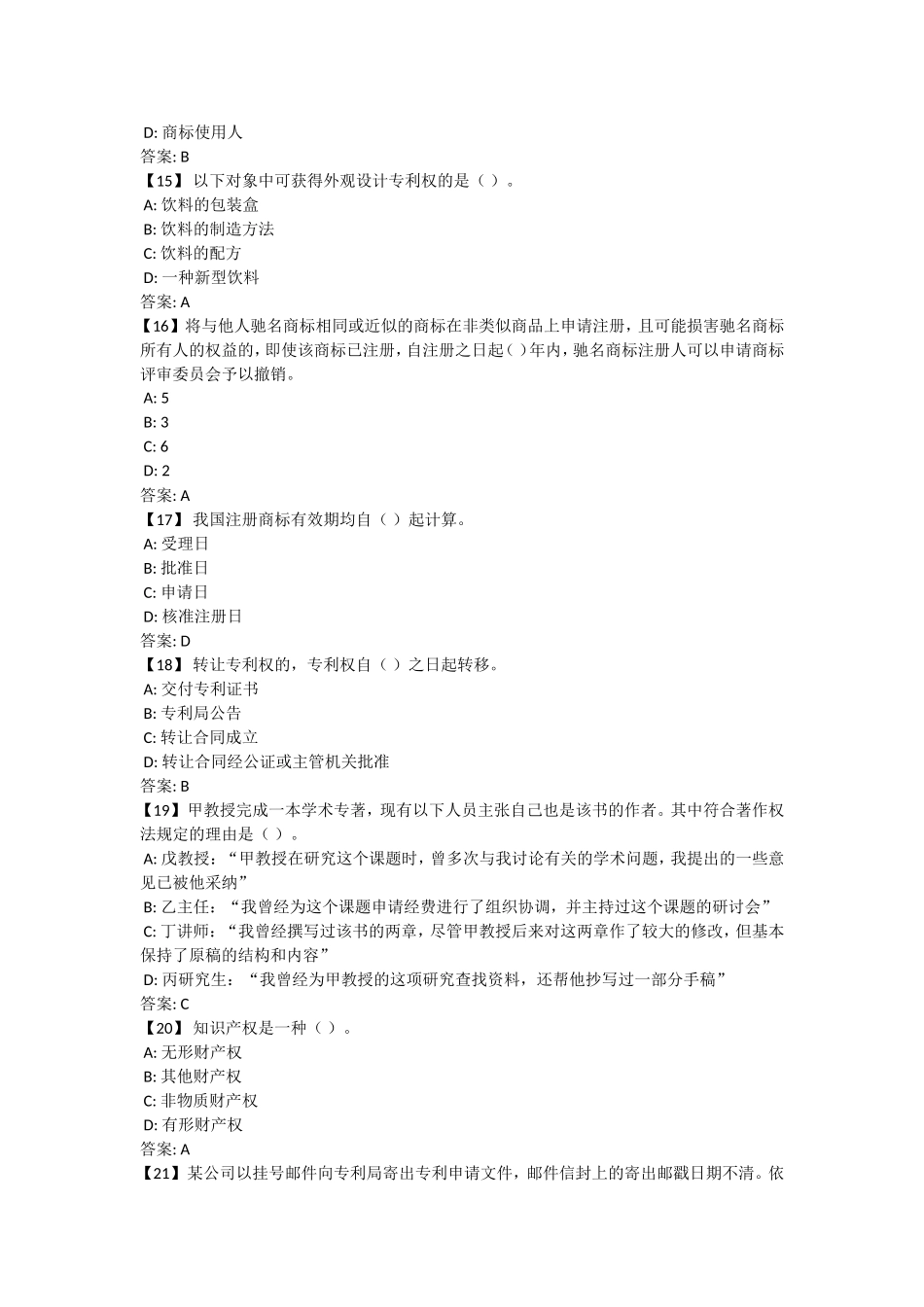 侵犯注册商标专用权测试题_第3页