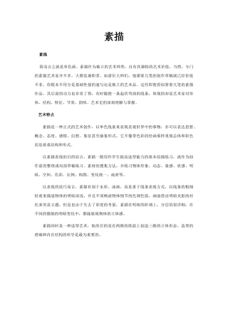 素描  教学设计