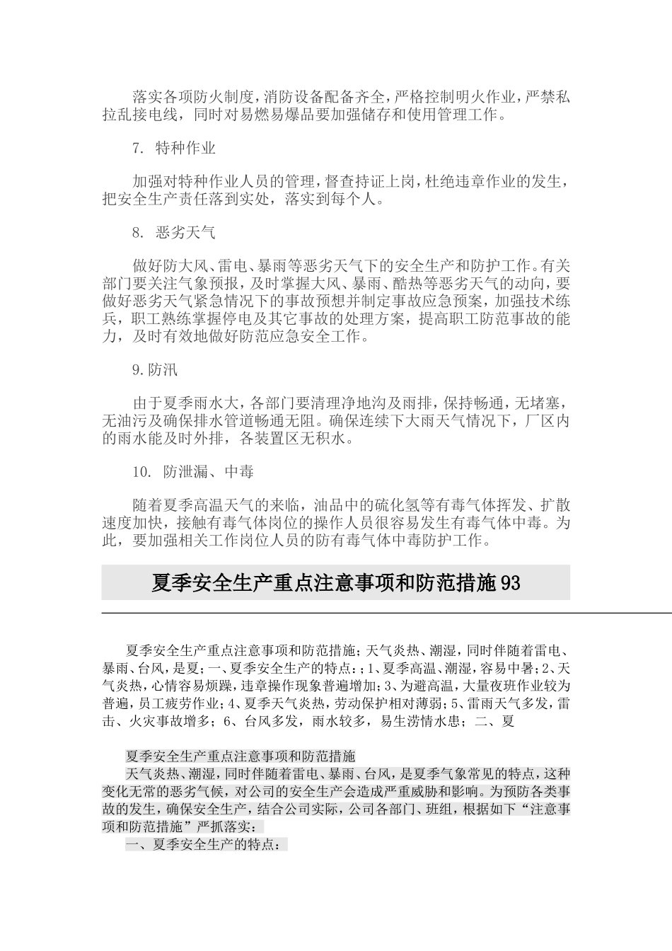 生产企业夏季安全生产管理须知要点_第2页