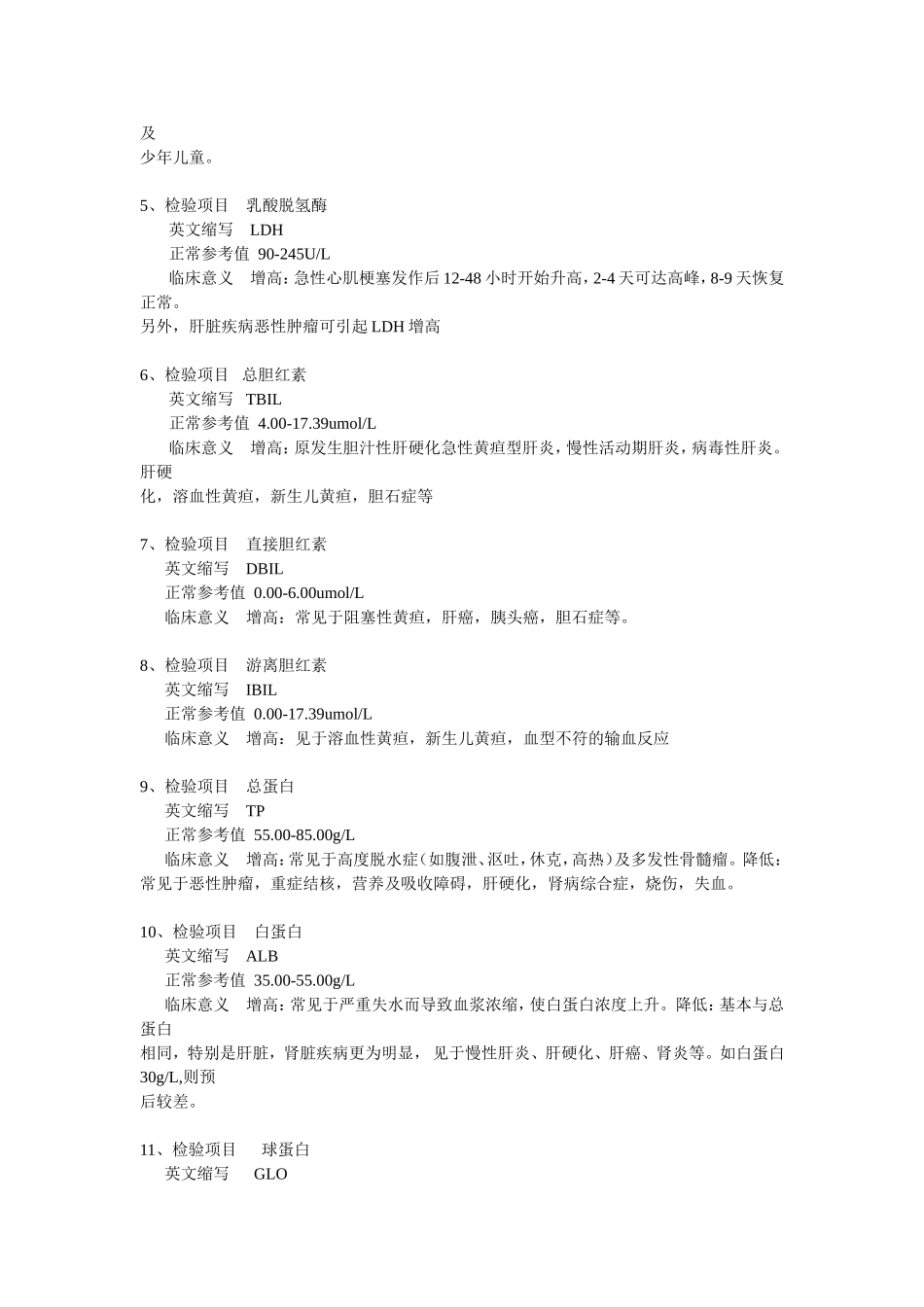 生化检验指标相应缩写及所代表意义_第2页