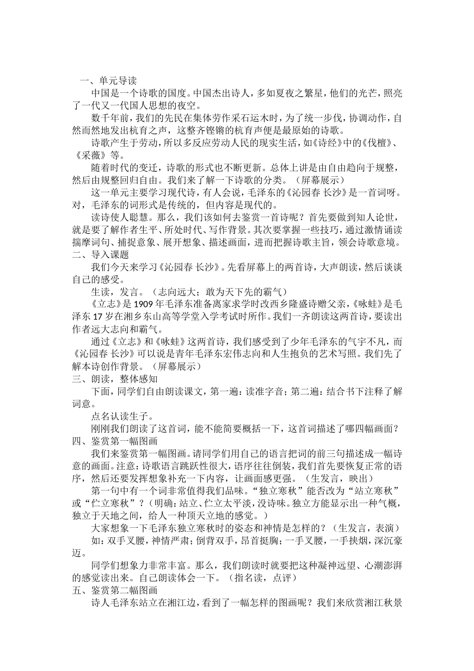 沁园春 长沙课程测试题_第2页