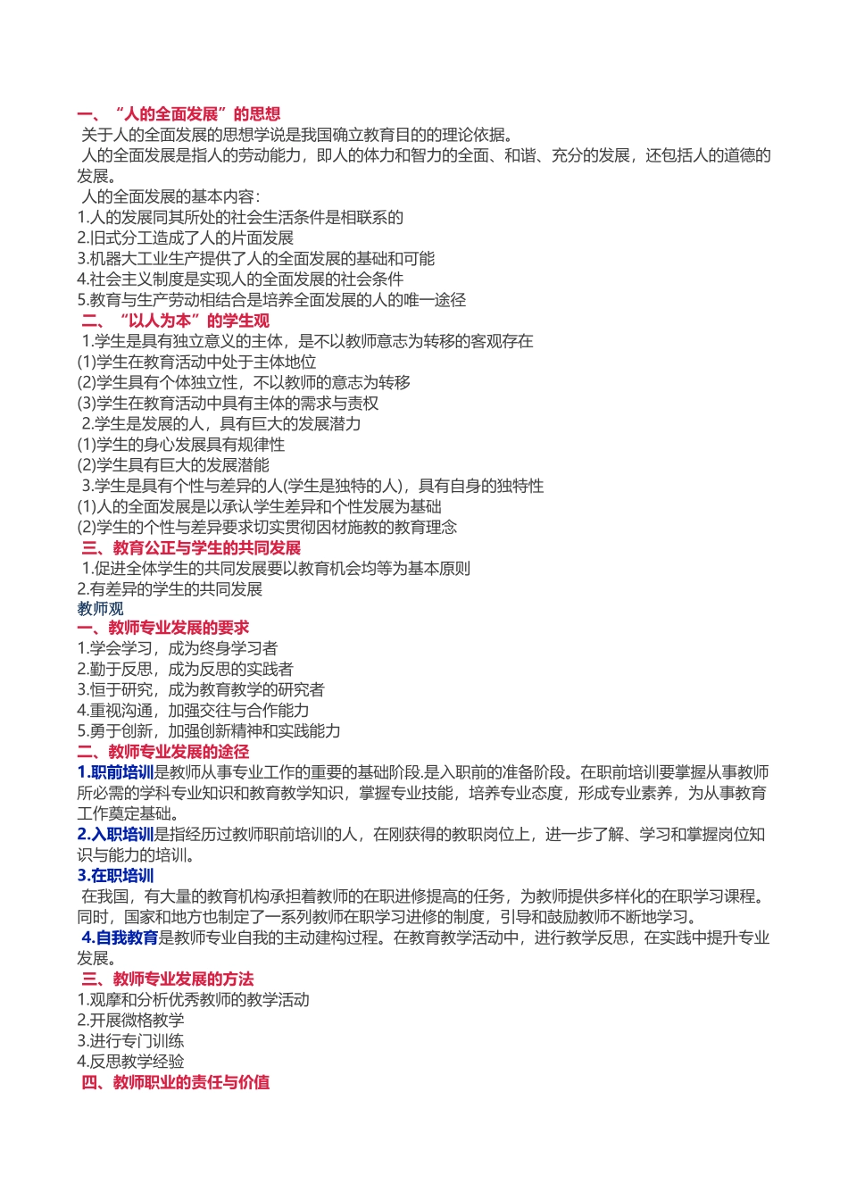 素质教育知识点梳理汇总_第2页