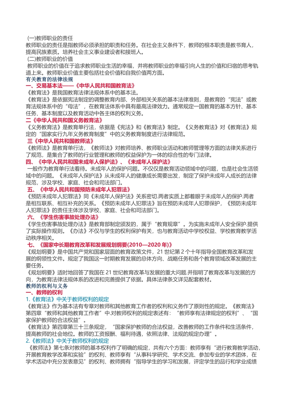素质教育知识点梳理汇总_第3页