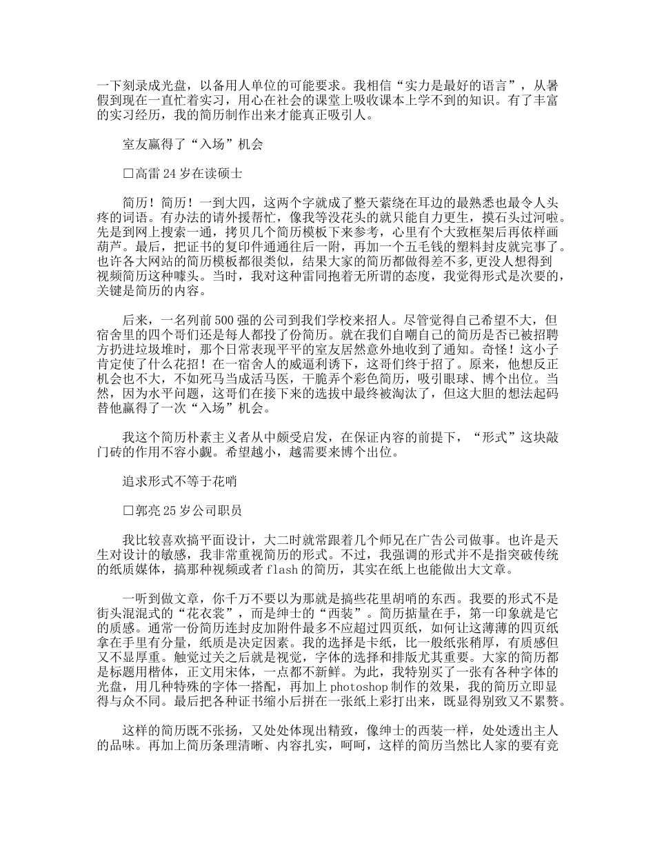 生活闲话视频简历，中看中用吗_第2页