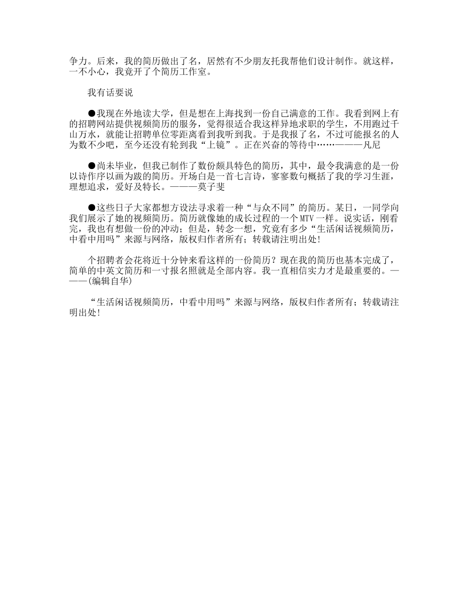 生活闲话视频简历，中看中用吗_第3页