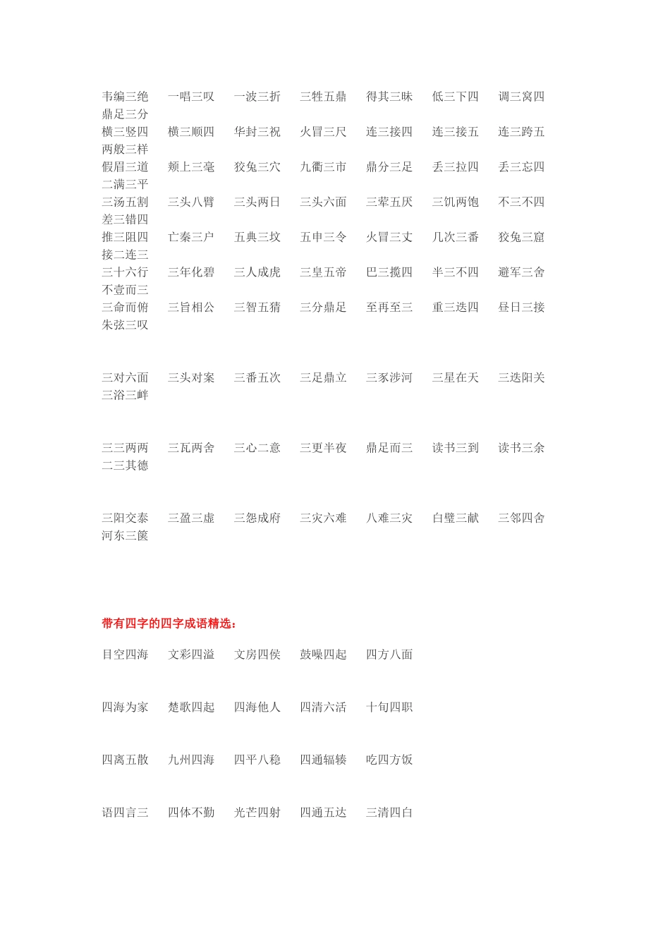 数字成语一到十，一到十的数字成语大全_第3页