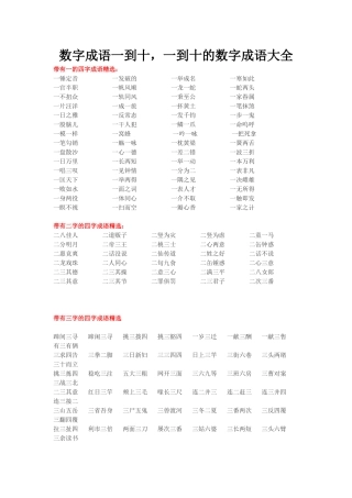 数字成语一到十，一到十的数字成语大全