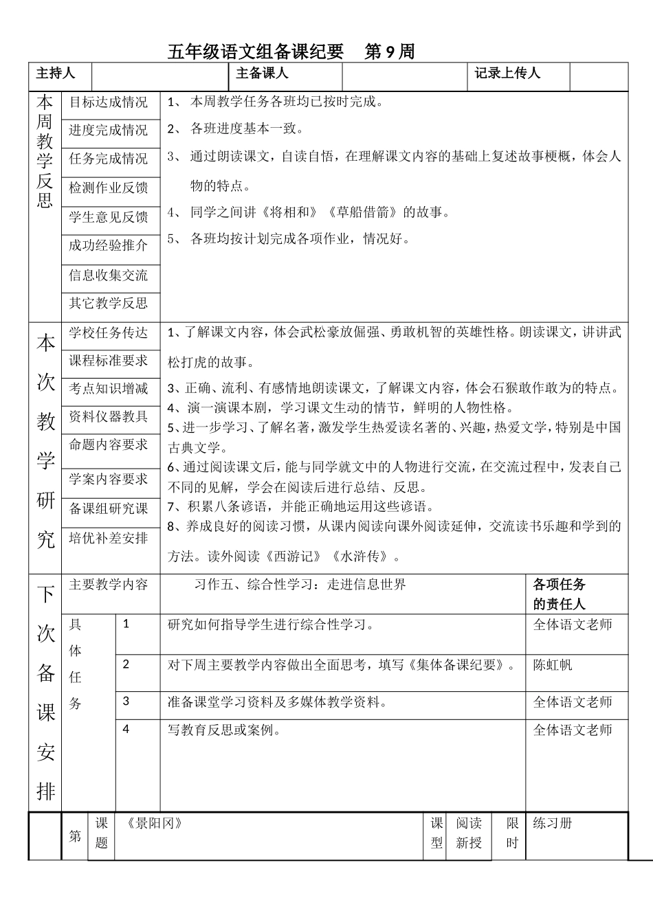 五年级语文组备课纪要第9周_第1页