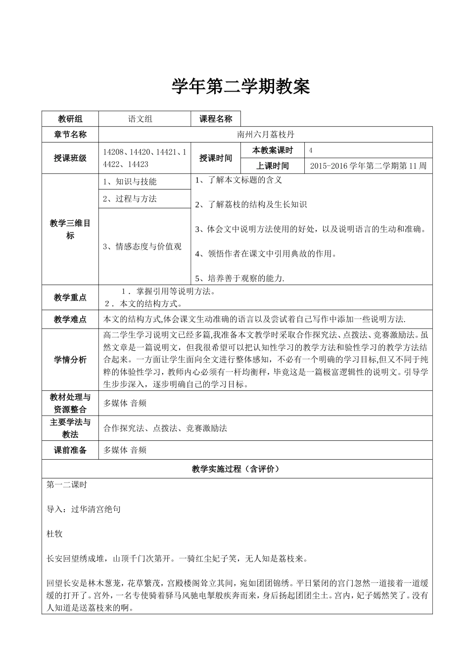 学年第二学期语文南州六月荔枝丹教案_第1页