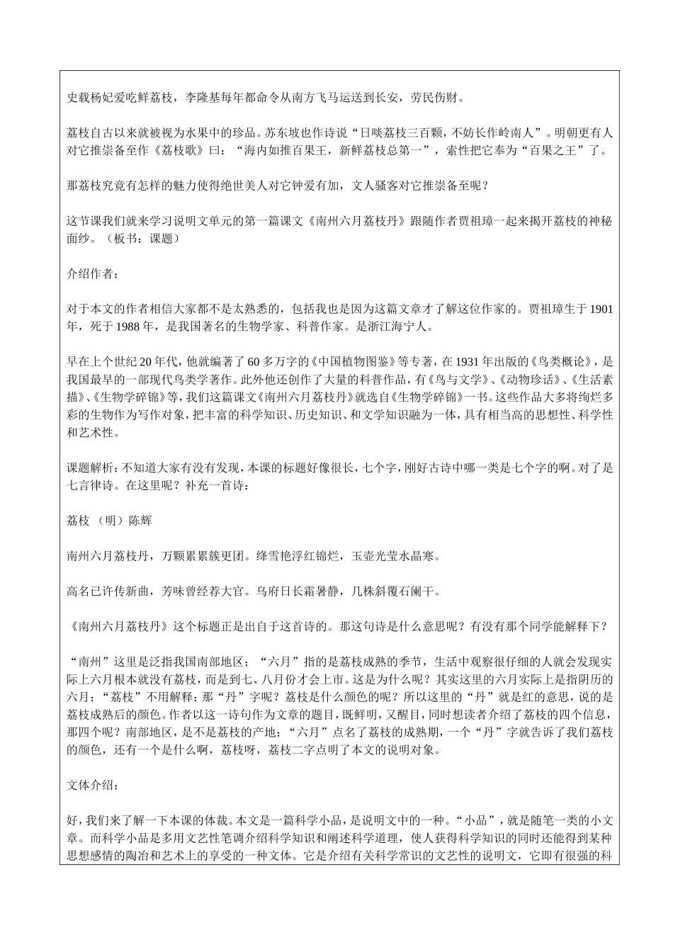学年第二学期语文南州六月荔枝丹教案_第2页