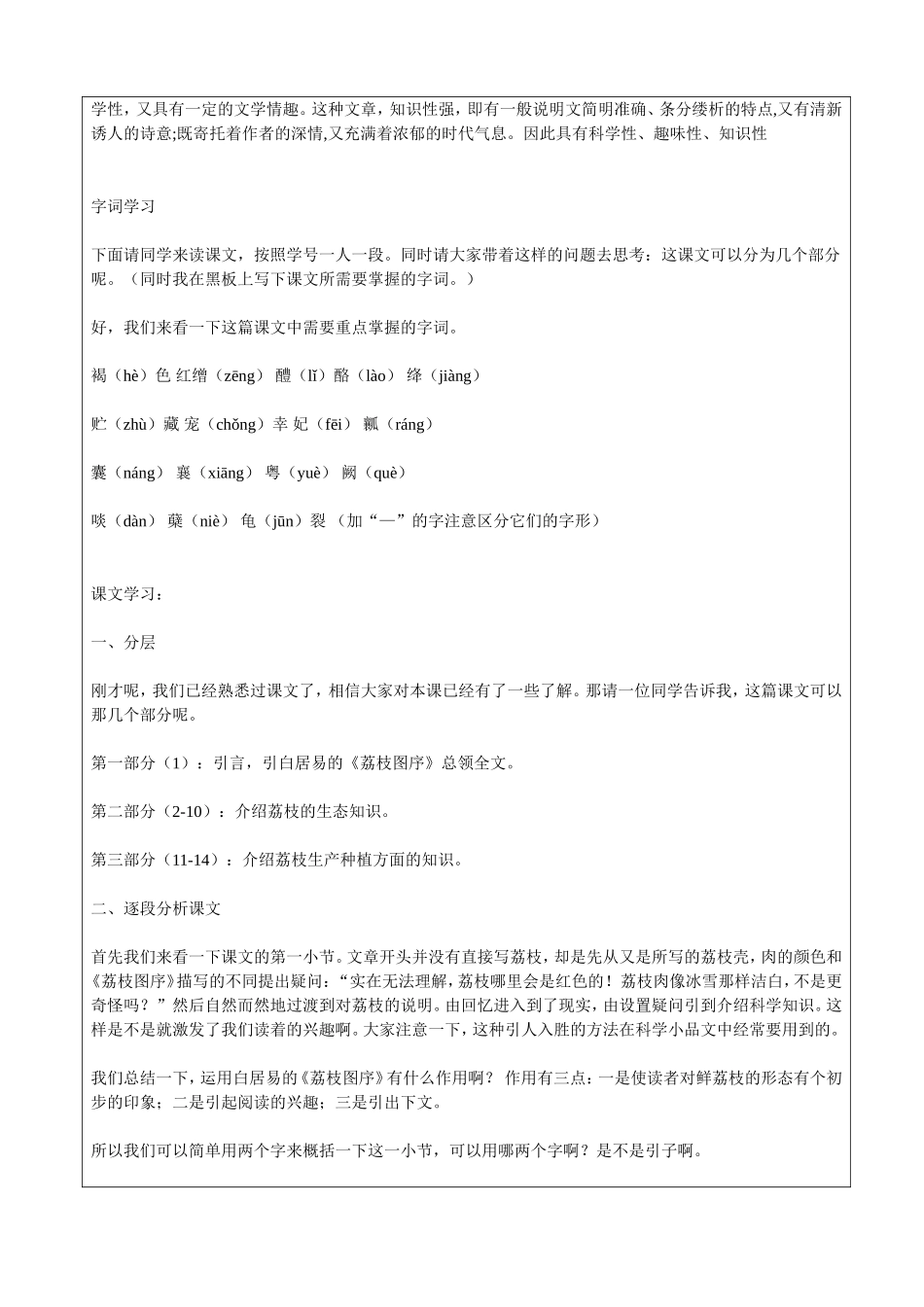 学年第二学期语文南州六月荔枝丹教案_第3页