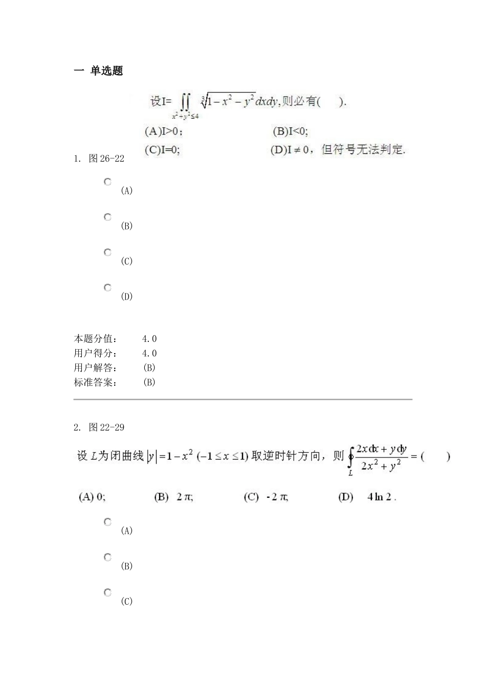 曲线函数测试题_第1页
