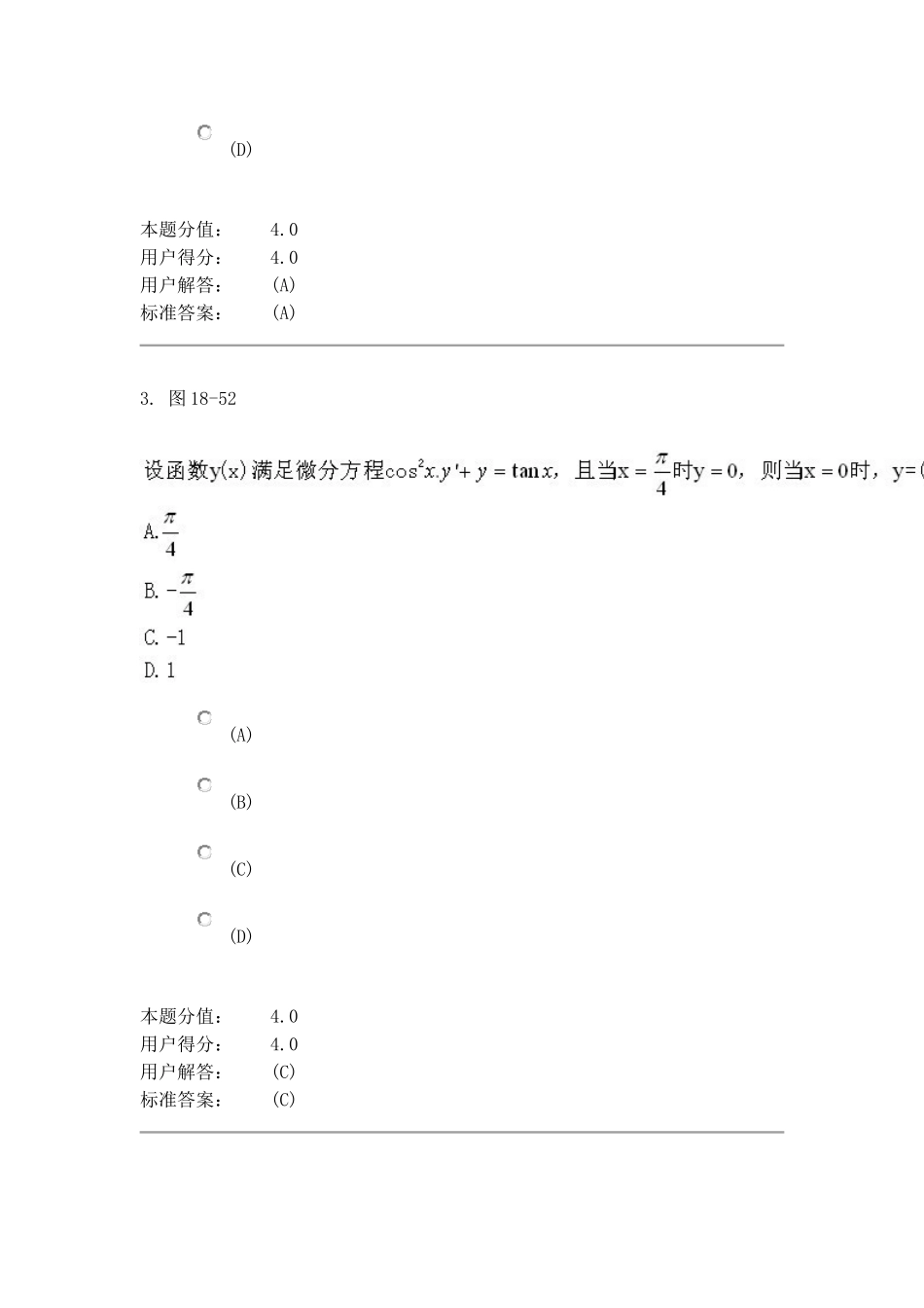 曲线函数测试题_第2页