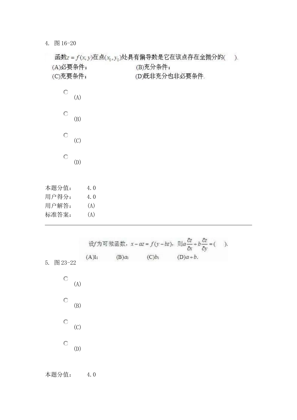 曲线函数测试题_第3页