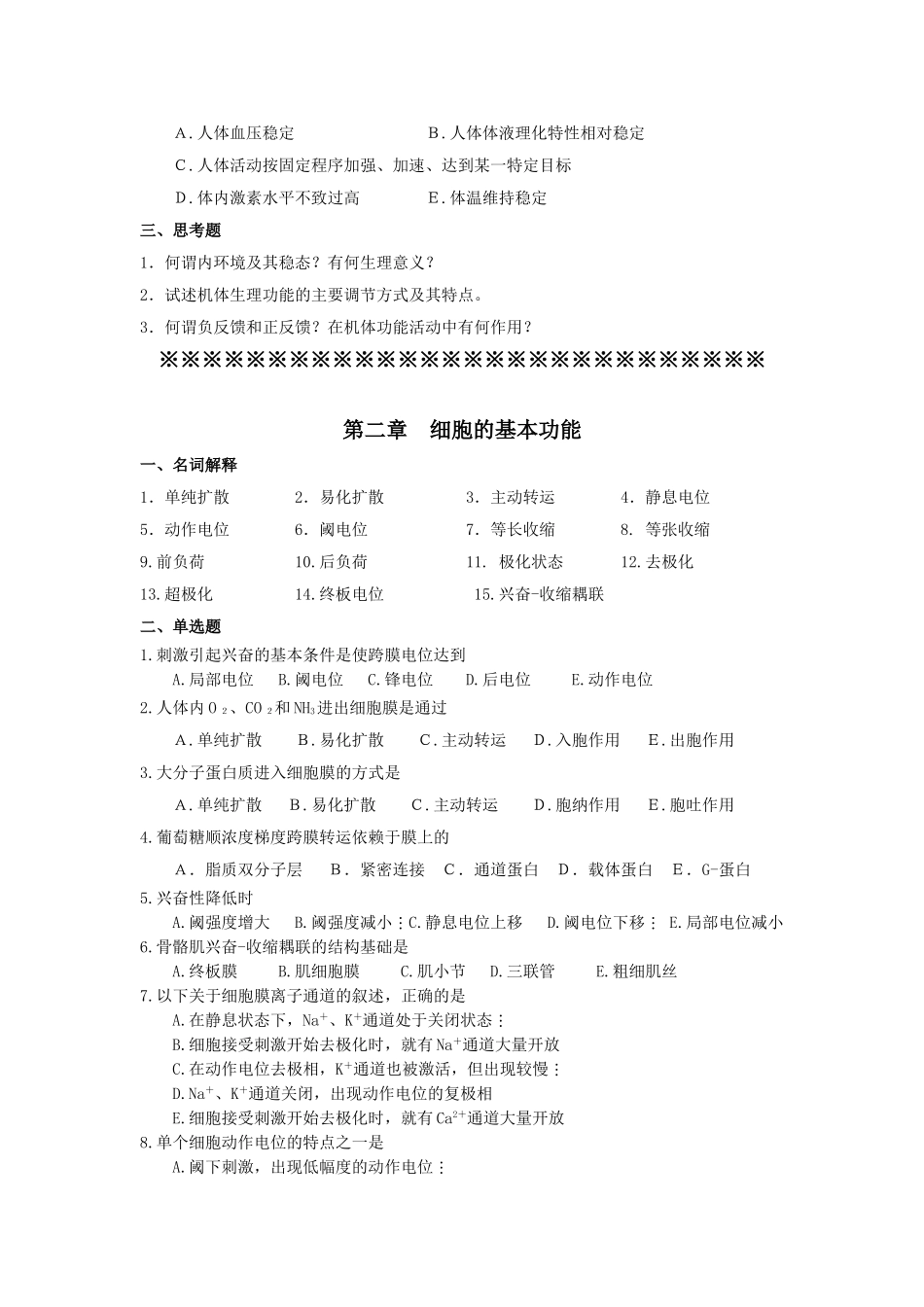 生理学练习课堂测试题_第2页