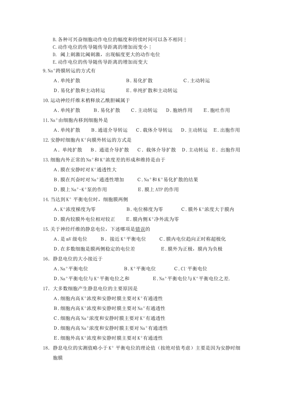 生理学练习课堂测试题_第3页