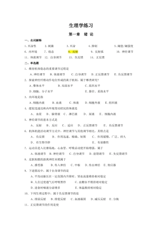生理学练习课堂测试题