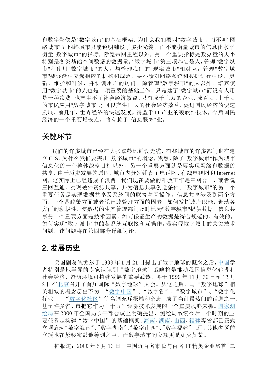 数字城市概论分析研究_第2页