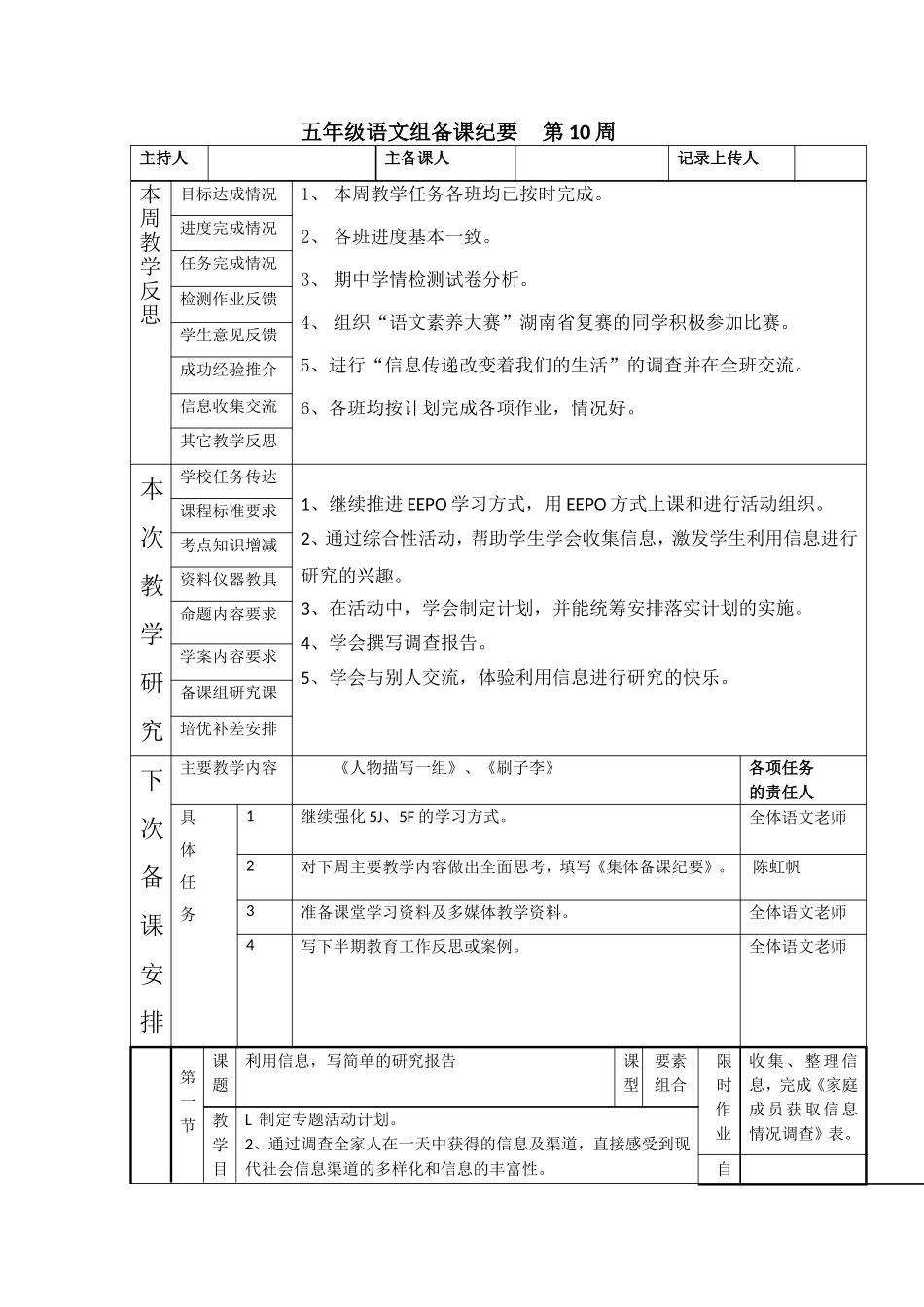 五年级语文组备课纪要第10周_第1页