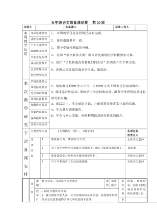 五年级语文组备课纪要第10周