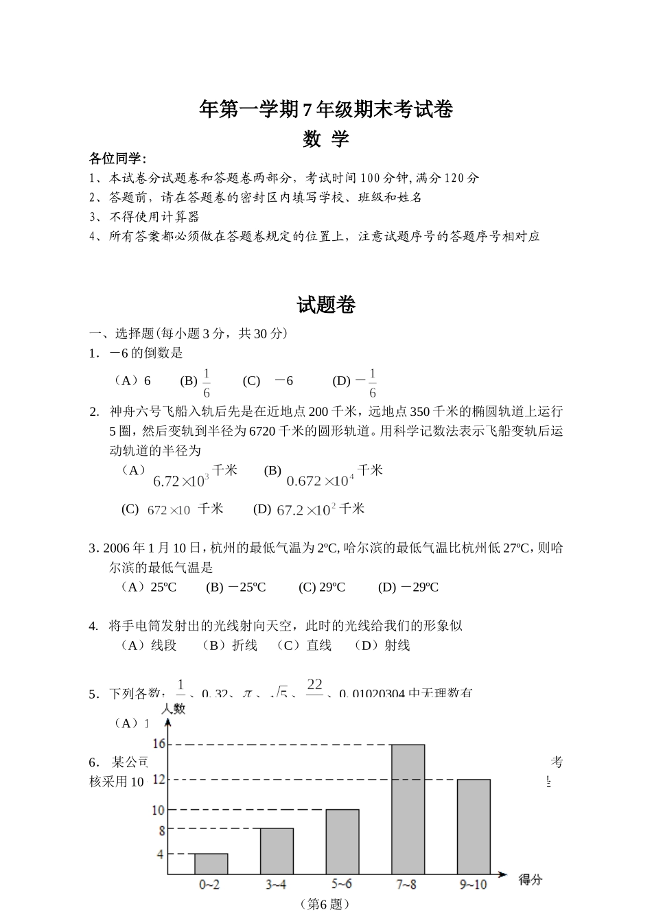 学年第一学期7年级期末考试卷数学_第1页