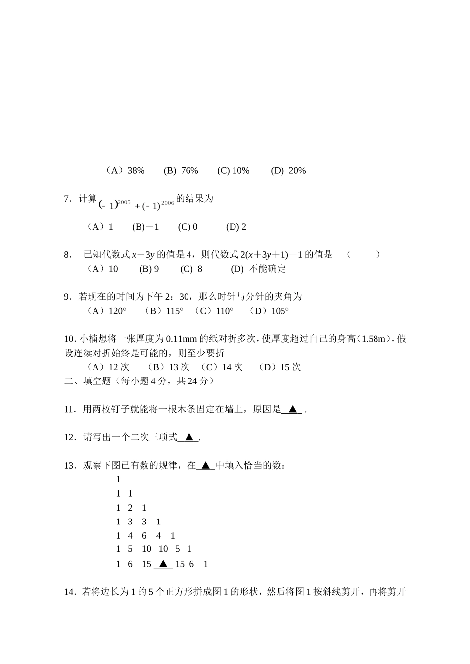 学年第一学期7年级期末考试卷数学_第2页
