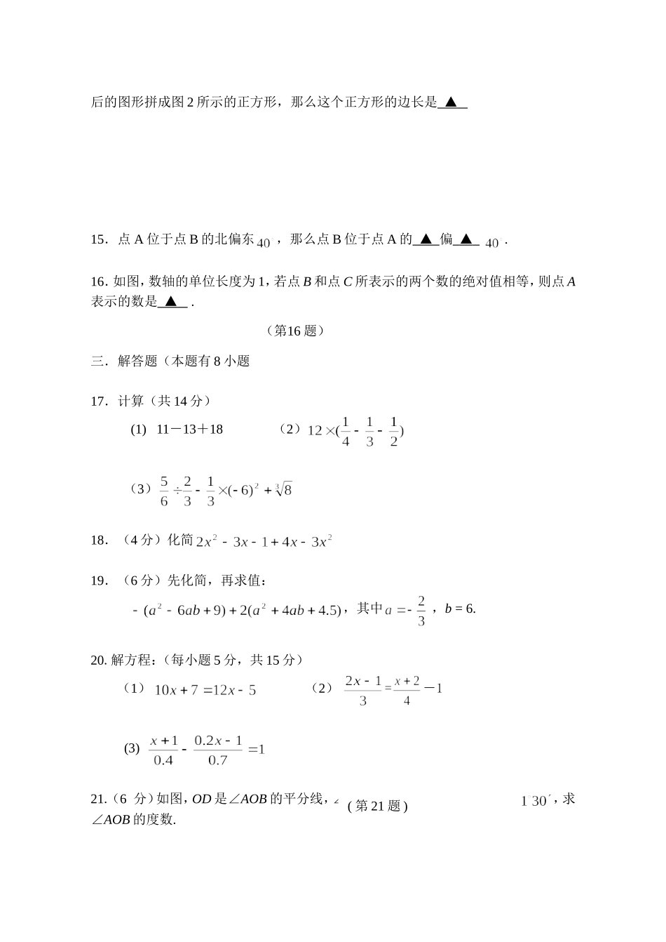 学年第一学期7年级期末考试卷数学_第3页