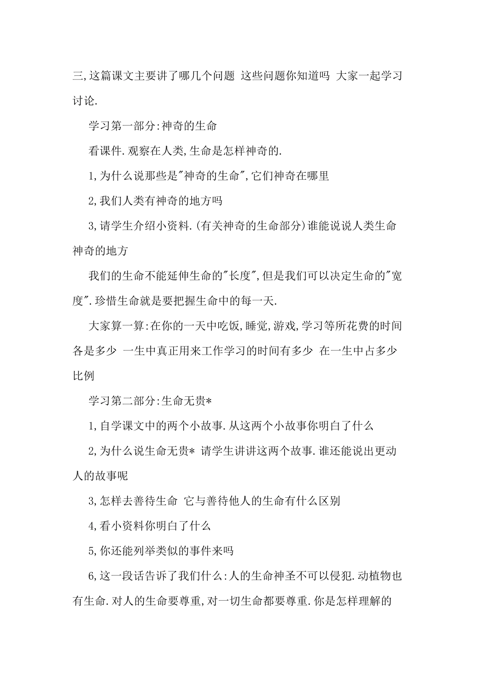 生命本无价 教学设计_第2页