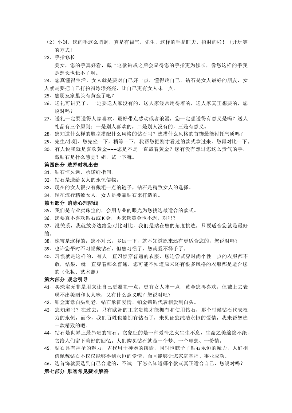 素转非经典话术_第2页