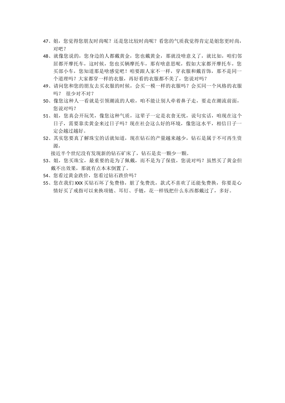 素转非经典话术_第3页