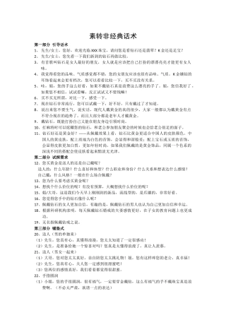 素转非经典话术