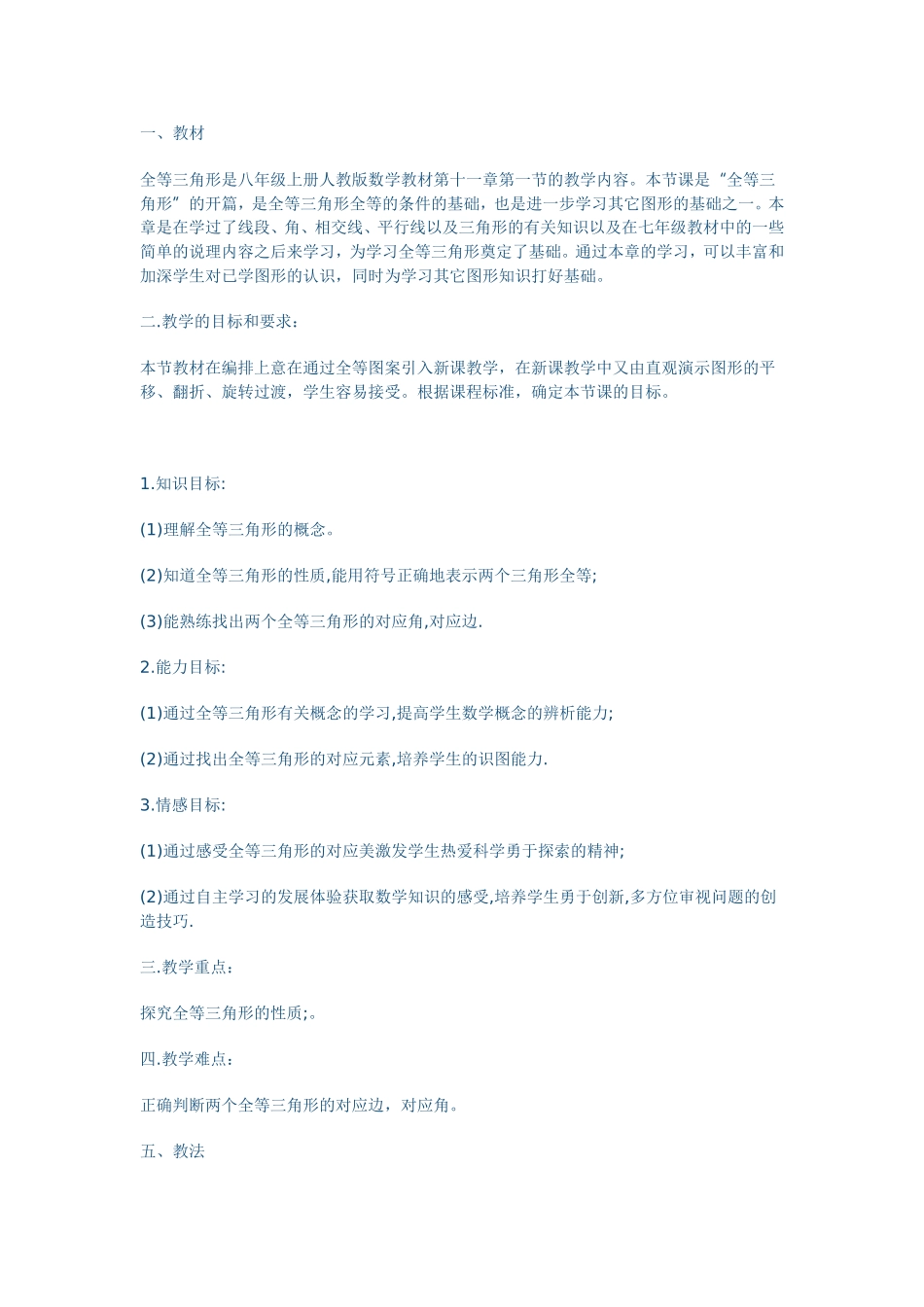 全等三角形八年级上册人教版数学知识点梳理汇总_第1页