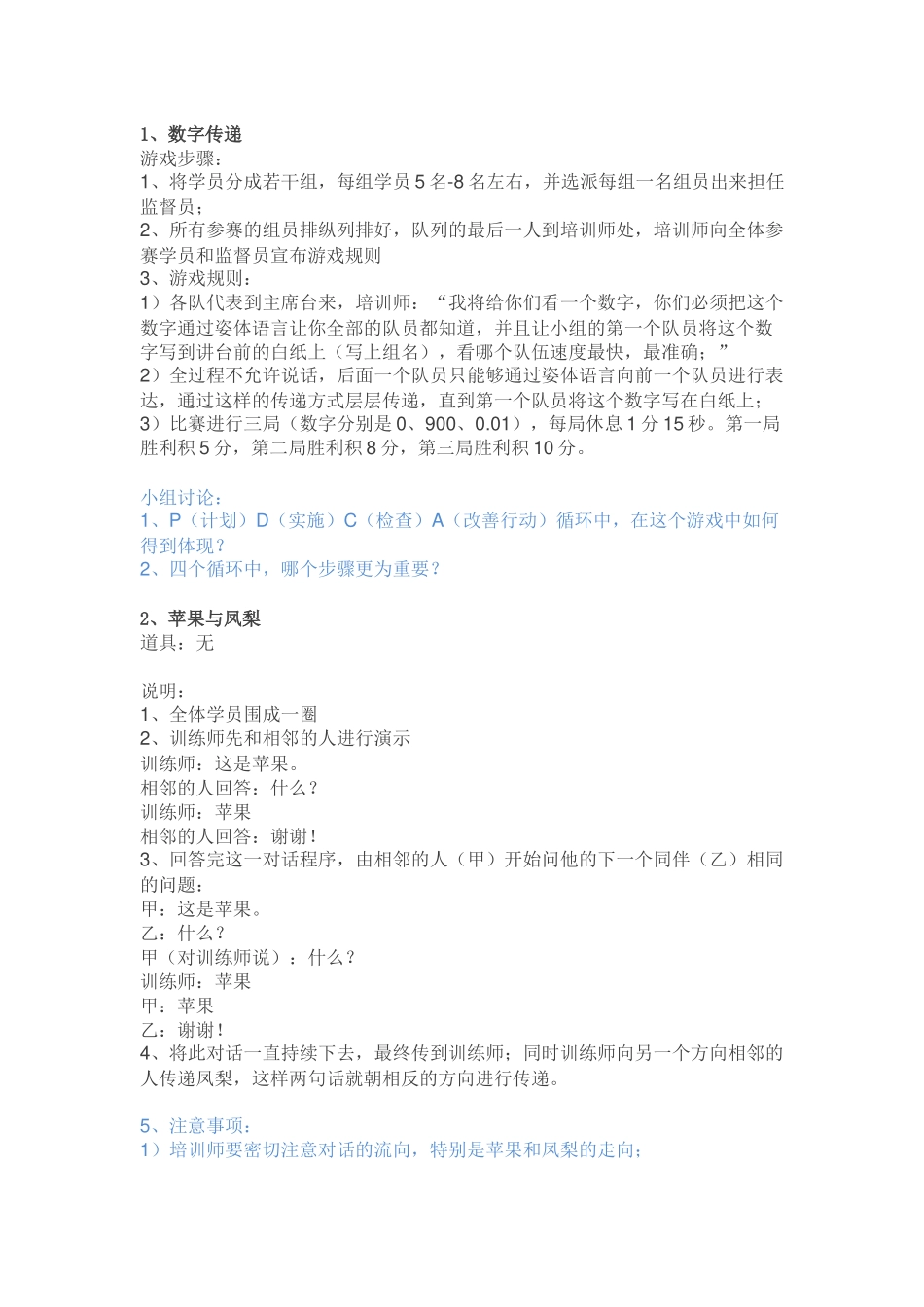 数字传递和苹果与凤梨等游戏设计_第1页