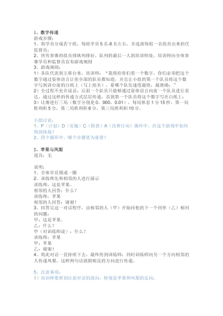 数字传递和苹果与凤梨等游戏设计
