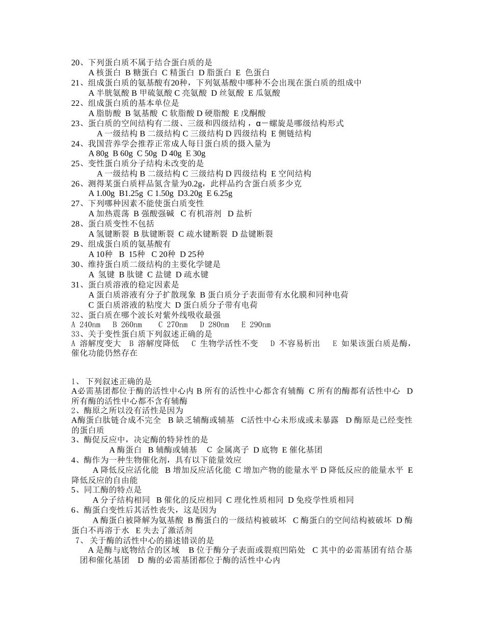 生命的物质基础练习题_第2页