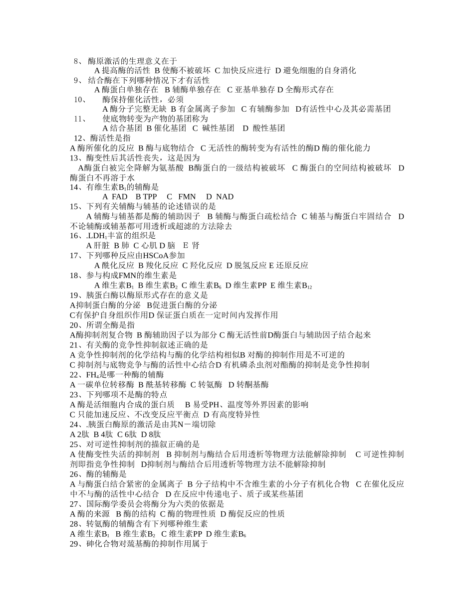 生命的物质基础练习题_第3页