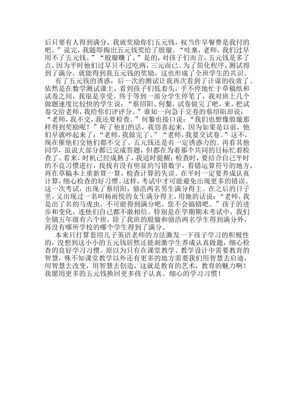 五元钱的诱惑 教学感悟_第2页