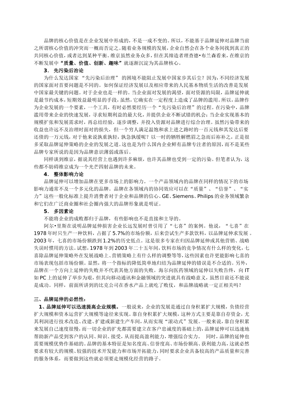 全球品牌有四大模式延伸性_第2页