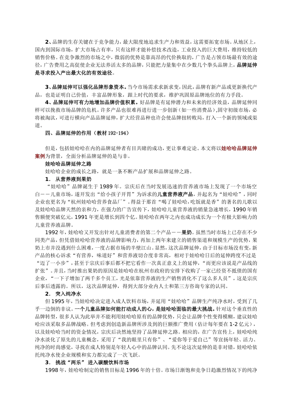 全球品牌有四大模式延伸性_第3页