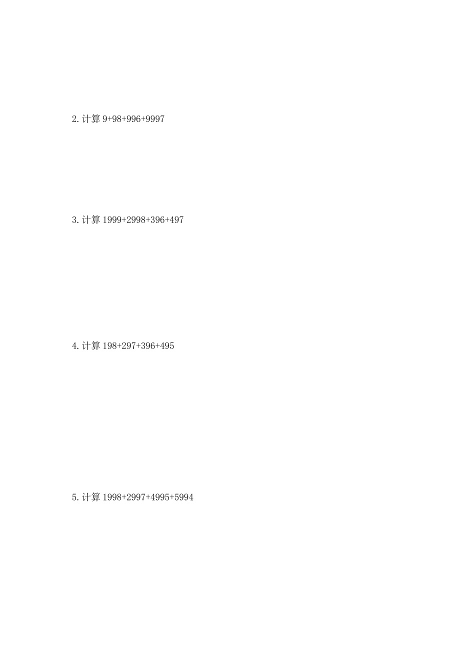 速算巧算经典例题解析_第2页