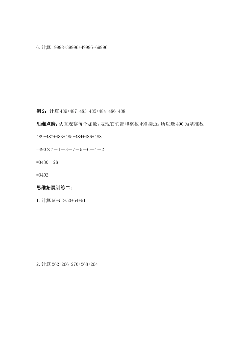 速算巧算经典例题解析_第3页