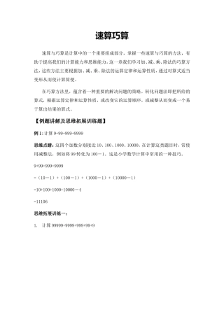 速算巧算经典例题解析