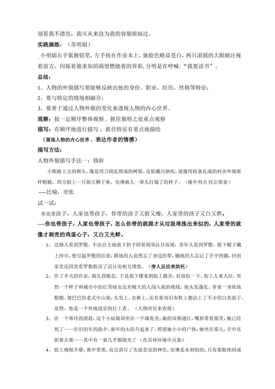 五种表达方式  作文写作_第2页