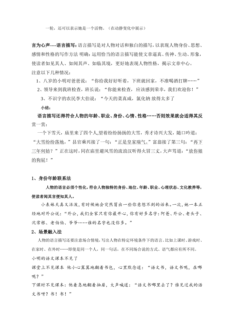 五种表达方式  作文写作_第3页