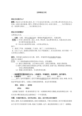 五种表达方式  作文写作