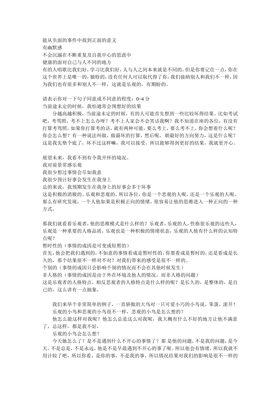 生命蓝图 教学设计_第2页