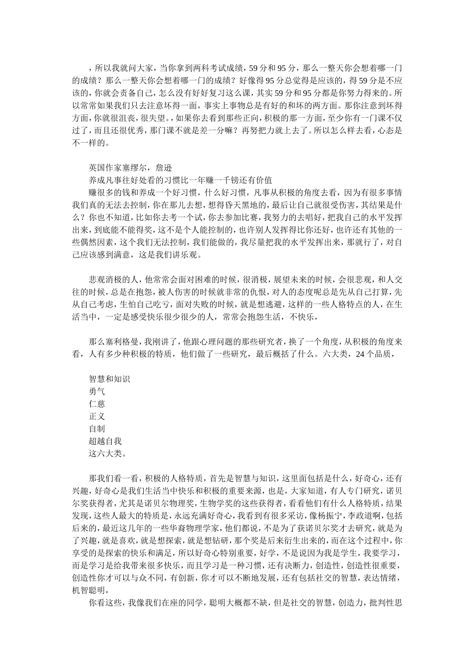 生命蓝图 教学设计_第3页